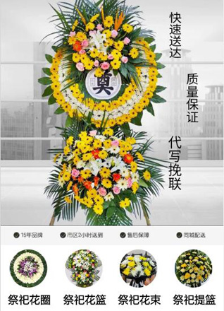 山东青岛平度市明村镇付李庄村花圈代送